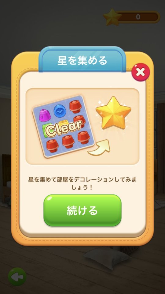 マッチパズルハウス
