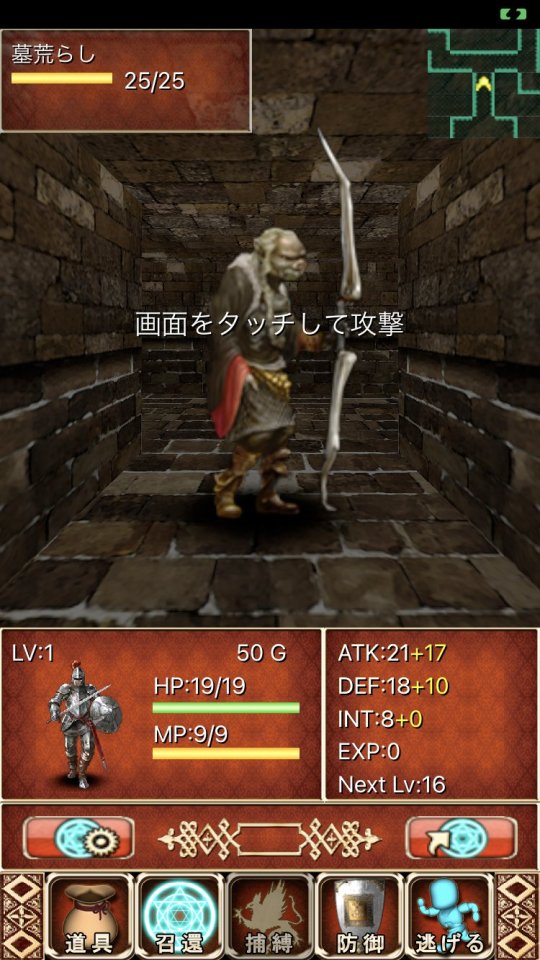 迷宮の覇者