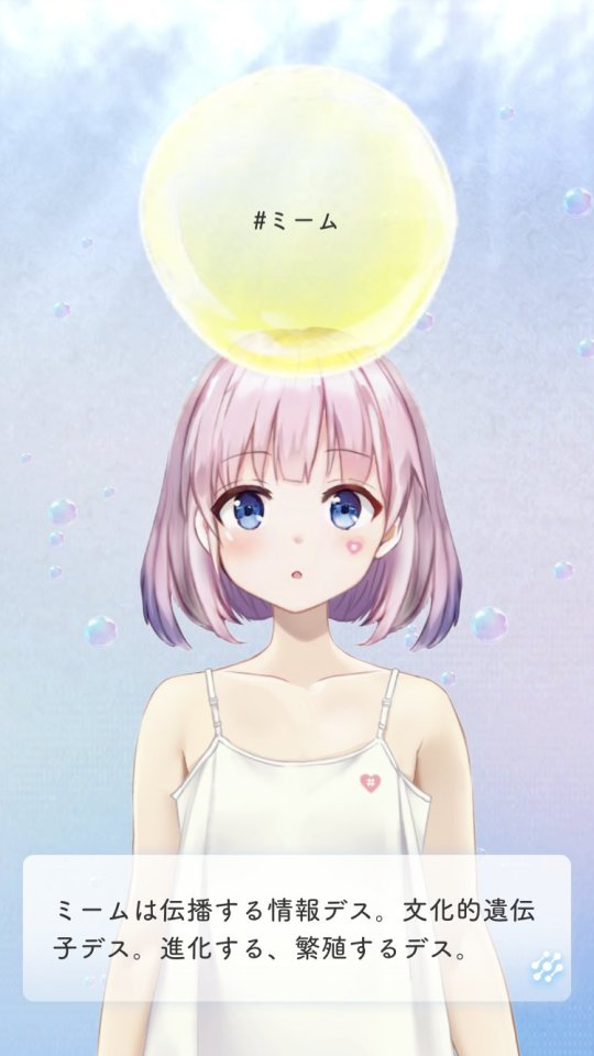 進化する少女型情報体 MEMES(ミームズ)