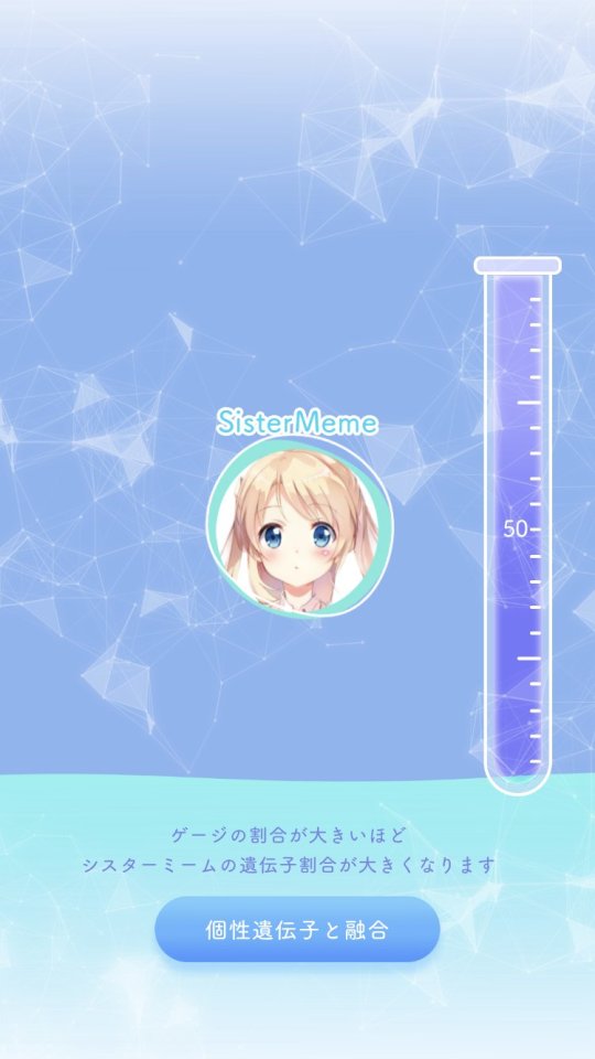進化する少女型情報体 MEMES(ミームズ)