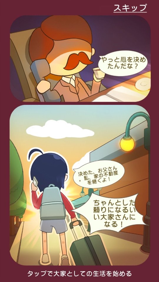 大家さんになろう! レビュー画像