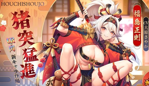 こぼれそうな巨乳の持ち主「福島正則」が登場！カワイイ女の子がいっぱいの放置育成RPG『放置少女 ～百花繚乱の萌姫たち～』の画像