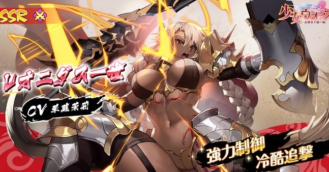 褐色巨乳の「レオニダス1世」が登場！えっちな衣装の女の子いっぱいの美少女放置育成RPG『少女ウォーズ： 幻想天下統一戦』の画像