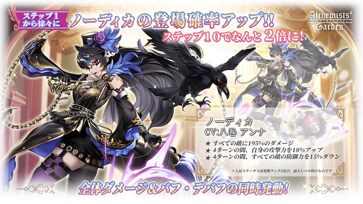 セクシーすぎるルーラロゴスアカデミーの教師「ノーディカ」がステップアップガチャに登場のストラテジー×パズル×箱庭育成RPG『アルケミストガーデン』の画像