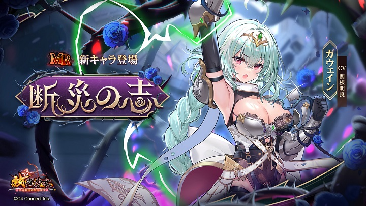 こぼれる胸部の弾力！？断災の志「ガウェイン」が新登場した放置育成RPG『放置少女 ～百花繚乱の萌姫たち～』の画像