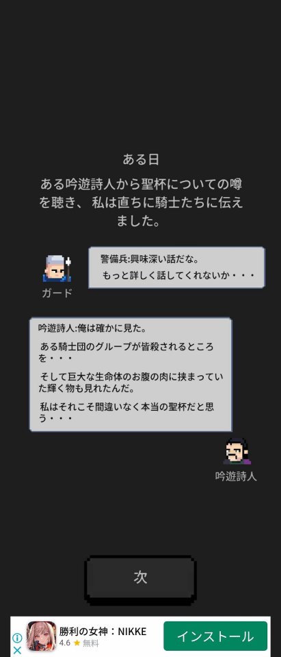 円卓の12騎士団