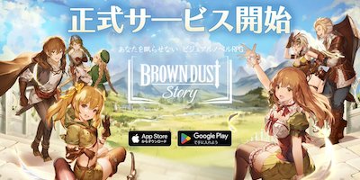 BrownDust Story（ブラウンダストストーリー）の画像