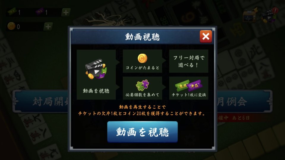 麻雀闘龍