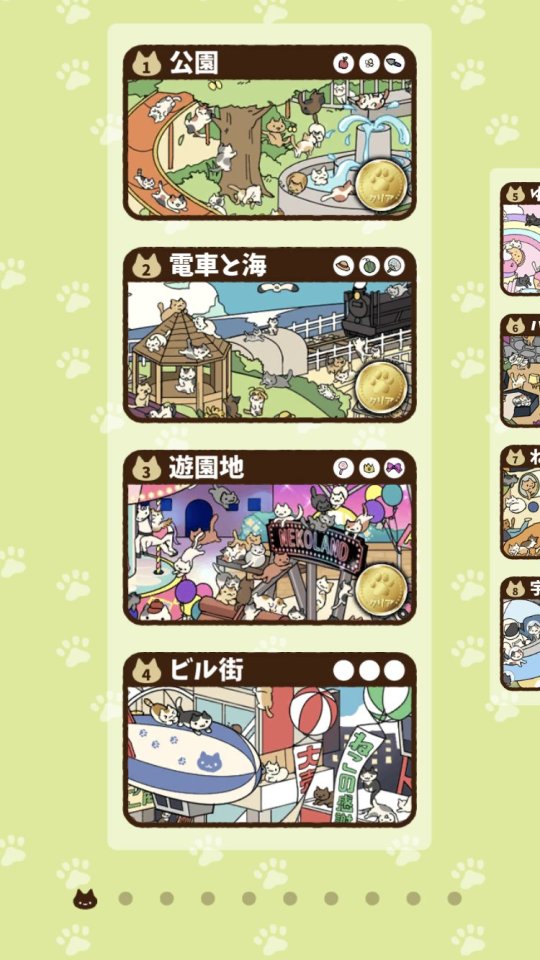 ねこさがし