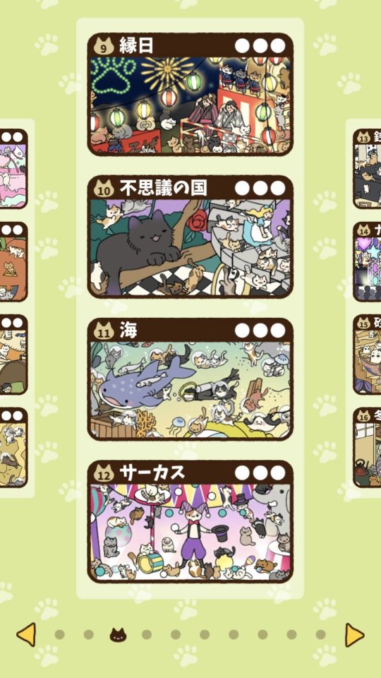 ねこさがし