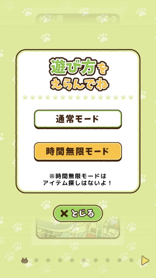 ねこさがし