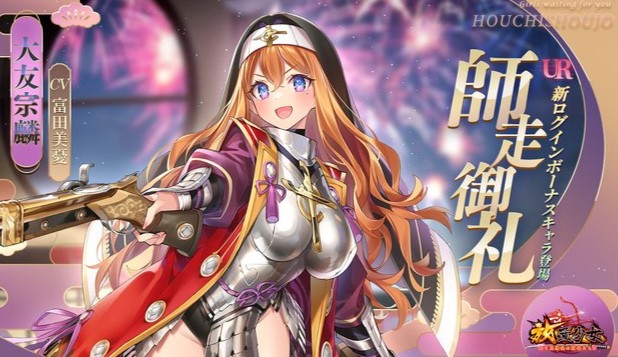 巨乳・爆乳・美乳どれがお好み？シスター姿がカワイイ大友宗麟（CV：富田美憂）ほか色んな女の子がドンドン追加される放置育成RPG『放置少女 ～百花繚乱の萌姫たち～』の画像