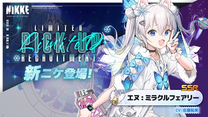 超ミニスカでロケットランチャー「メイフライ」をぶっぱなす！かわいく強いエヌ：ミラクルフェアリー（CV：佐藤聡美）が登場した背中で魅せるガンガールRPG『勝利の女神：NIKKE』の画像
