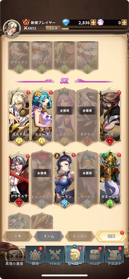 ミシックヒーローズ