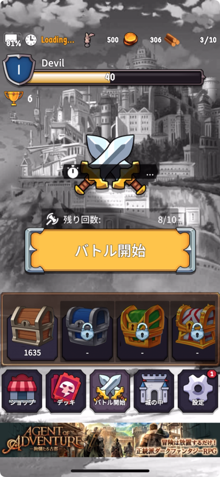 デビル・ロワイヤル