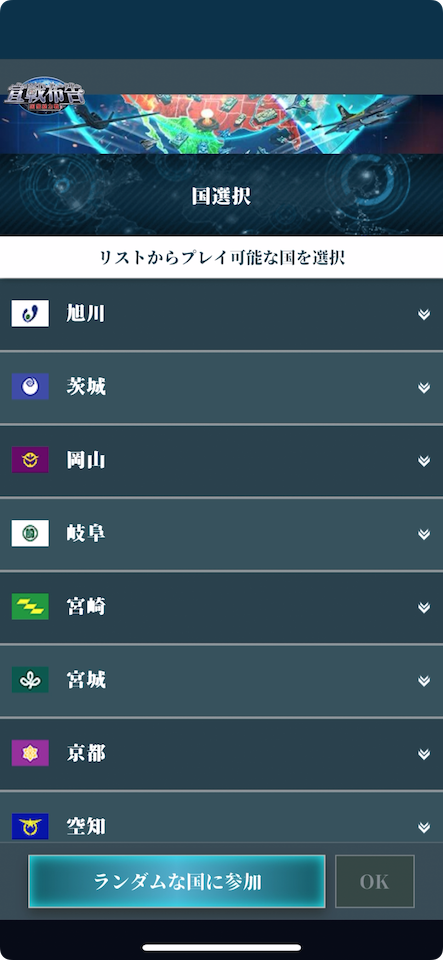宣戦布告~国家総力戦~