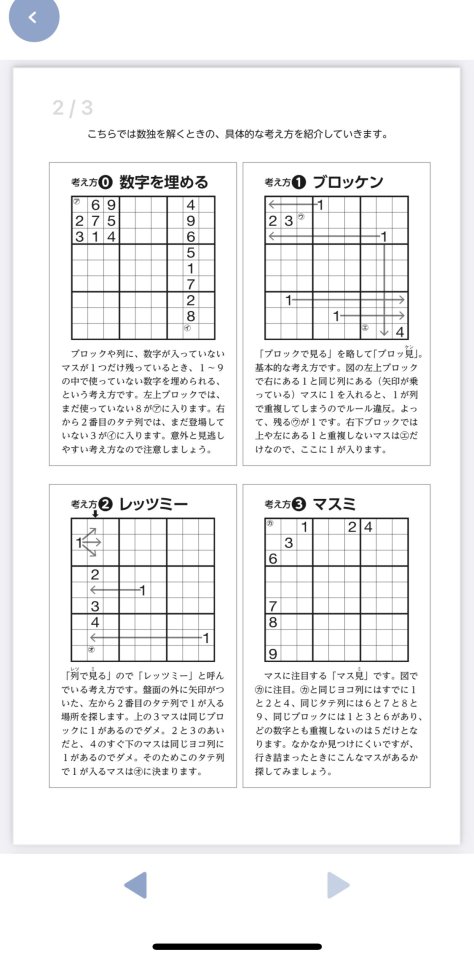 数独 - ニコリ公式