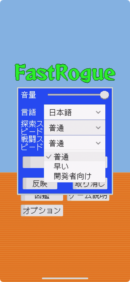 FastRogue