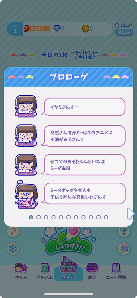 おそ松さんの主役争奪ぽこボール