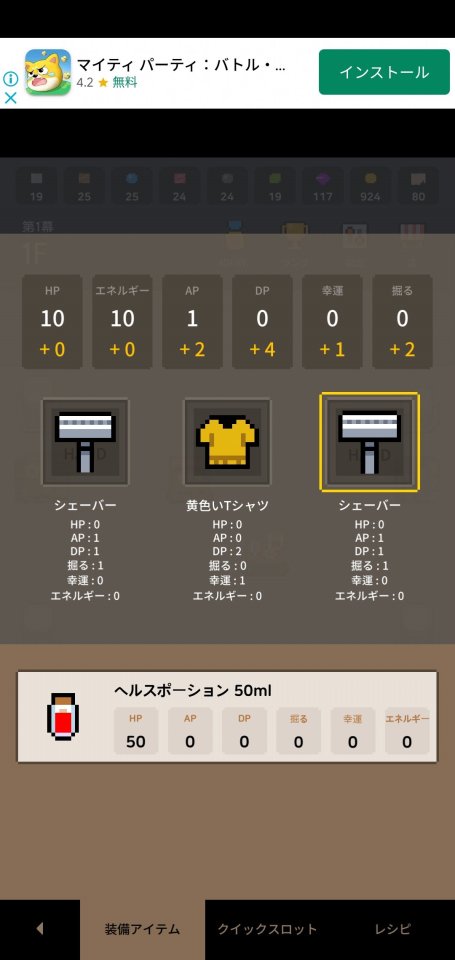 錬金術ダンジョンRPG