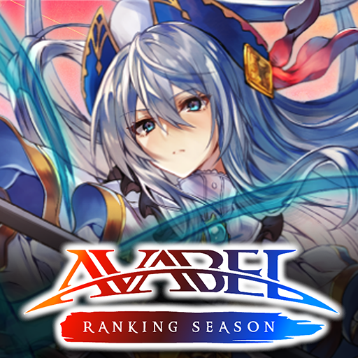 AVARS:アヴァベル ランキング シーズン 配信日と事前登録の情報の画像