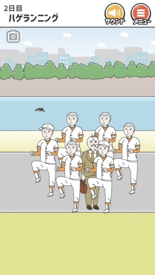 ハゲ回避