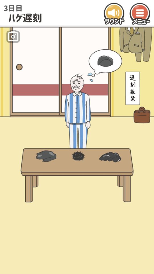 ハゲ回避