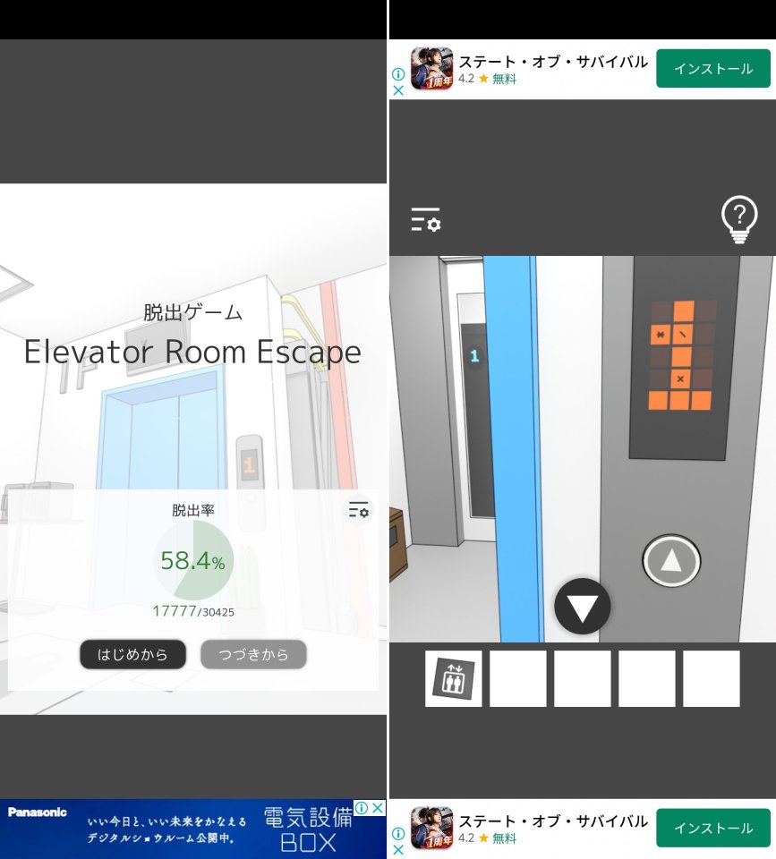 ElevatorRoomEscapeレビュー画像
