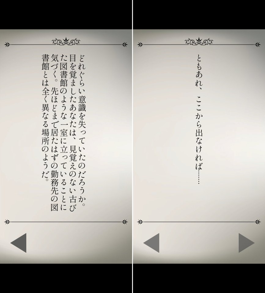 とある本からの脱出レビュー画像