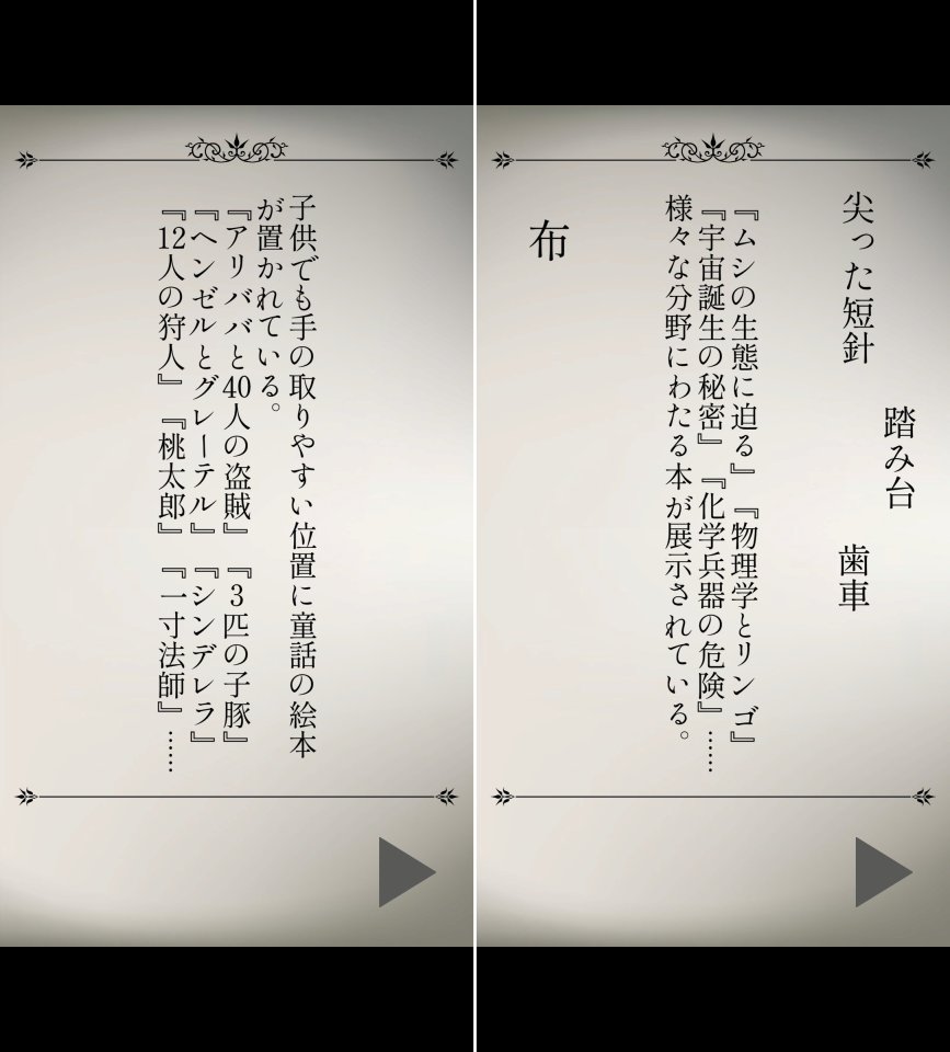 とある本からの脱出レビュー画像