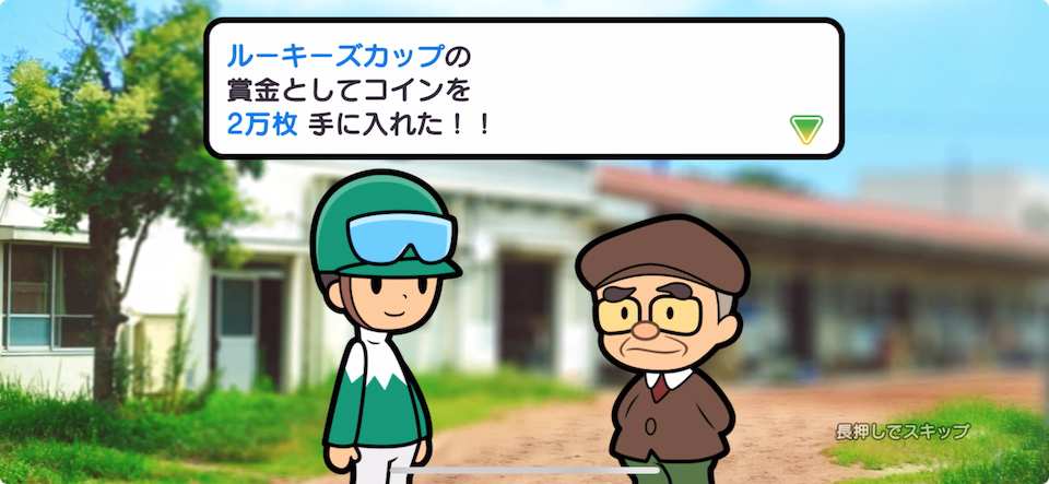 ソリティ馬 Ride On!