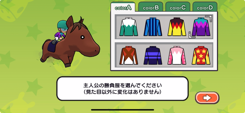 ソリティ馬 Ride On!