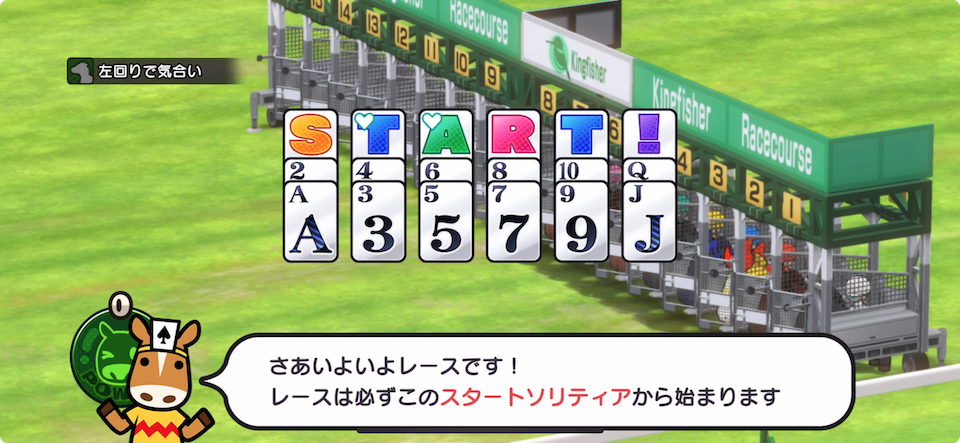 ソリティ馬 Ride On!
