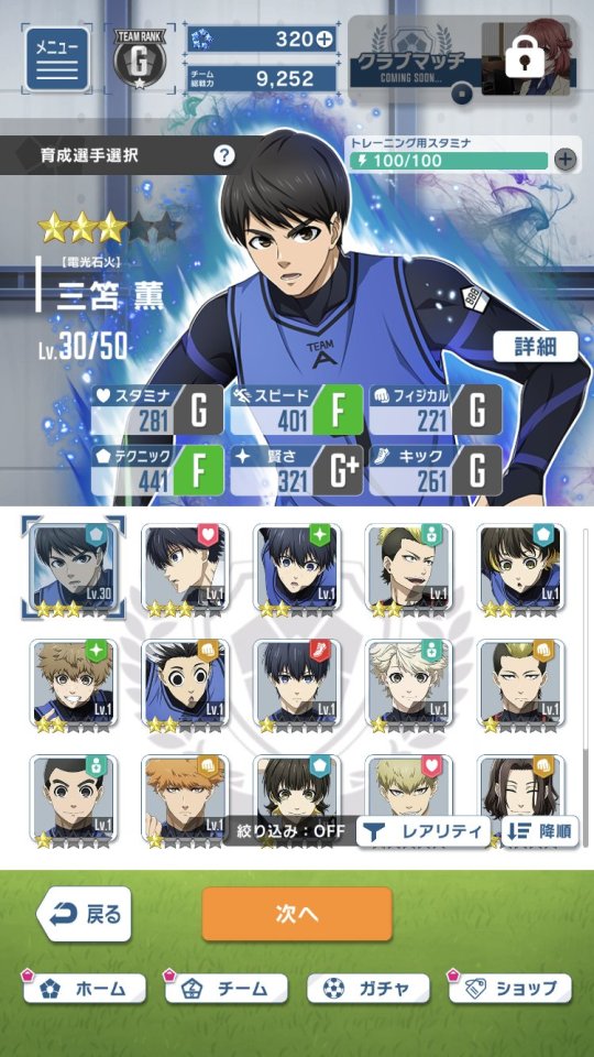 ブルーロック Project:World Champion