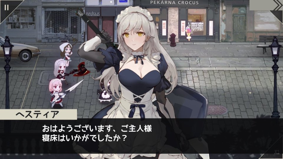 メイドマスター