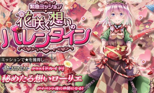 イベントクリアで「秘めたる想いローリエ」が仲間になる！バレンタインイベントの後半戦がスタートした美少女育成タワーディフェンスRPG『千年戦争アイギスA』の画像