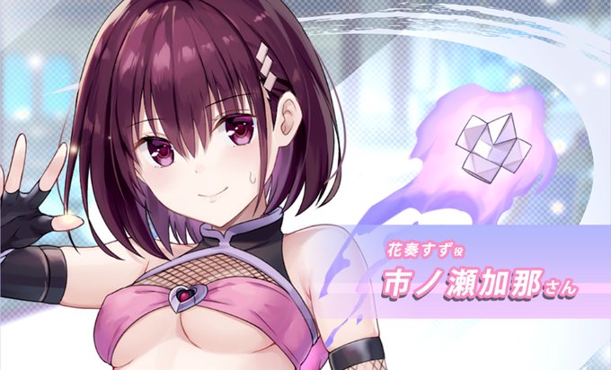 下乳がえっちな「花奏すず（CV：市ノ瀬加那）」が登場中！あやかしトライアングルとのコラボが開催中の妖怪育成バトルRPG『ラグナドール 妖しき皇帝と終焉の夜叉姫』の画像