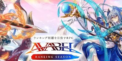 AVARS：アヴァベル ランキング シーズンの画像