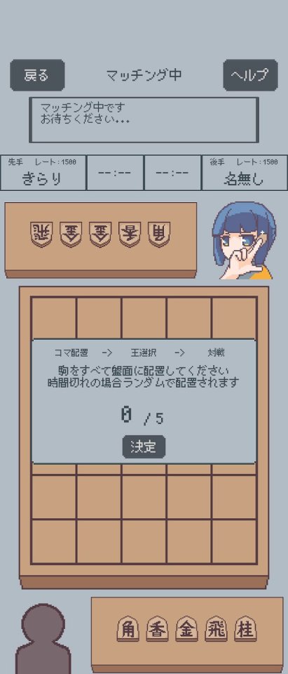 ガチャ将棋