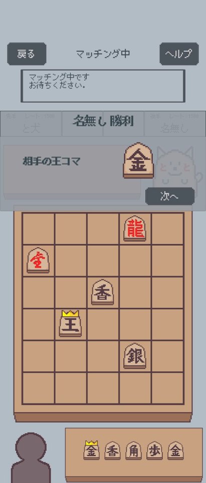 ガチャ将棋