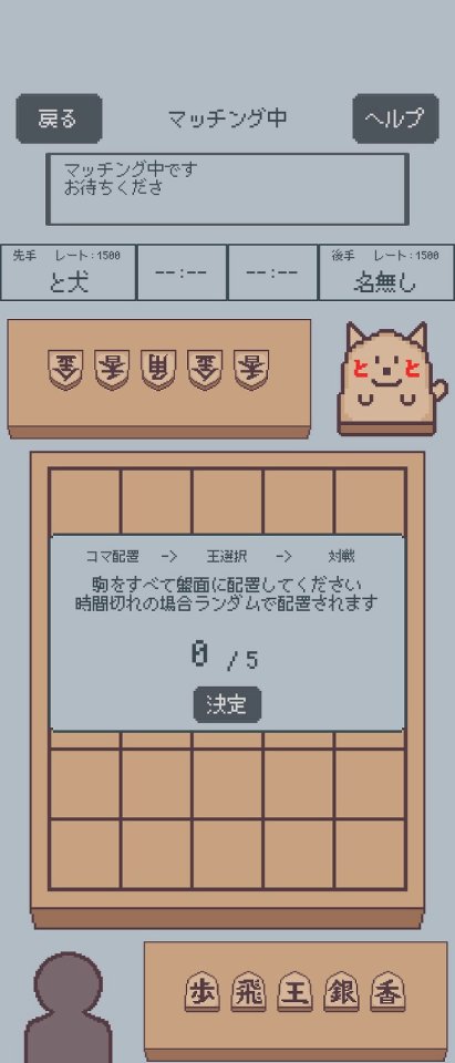 ガチャ将棋
