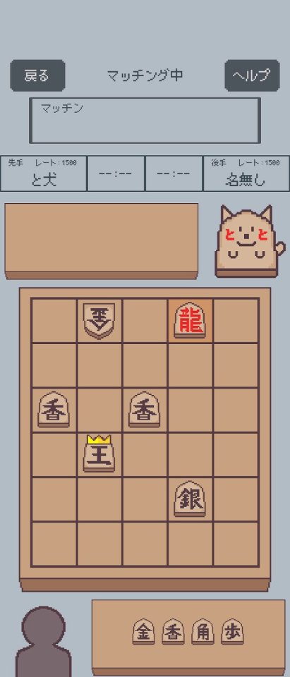 ガチャ将棋