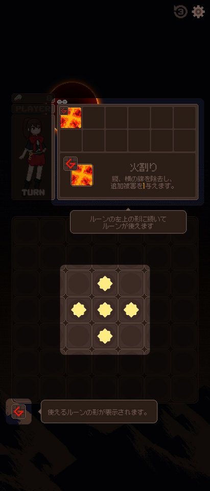 血のルーン Bloody Rune