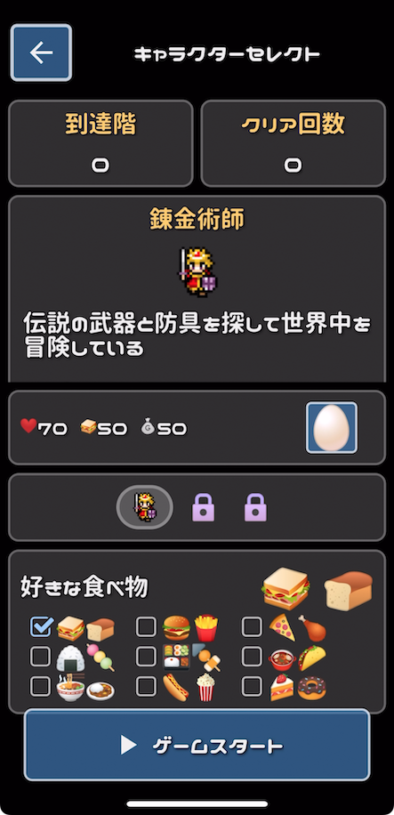 ローグライクダンジョンでおいしいご飯を