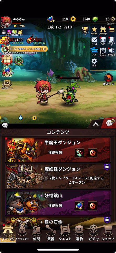 孫悟空たんの伝説