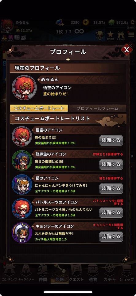 孫悟空たんの伝説