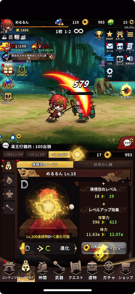孫悟空たんの伝説