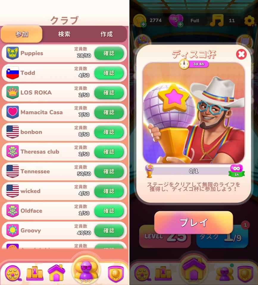 Disco Matchレビュー画像