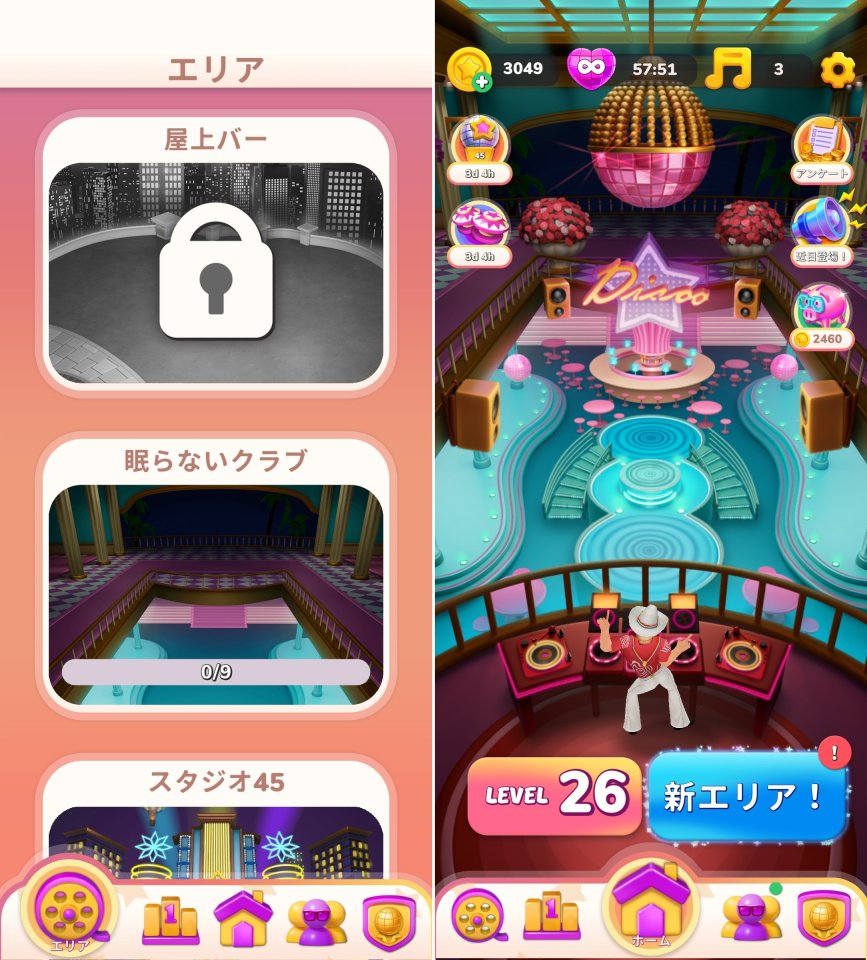 Disco Matchレビュー画像