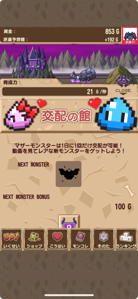 派遣モンスター